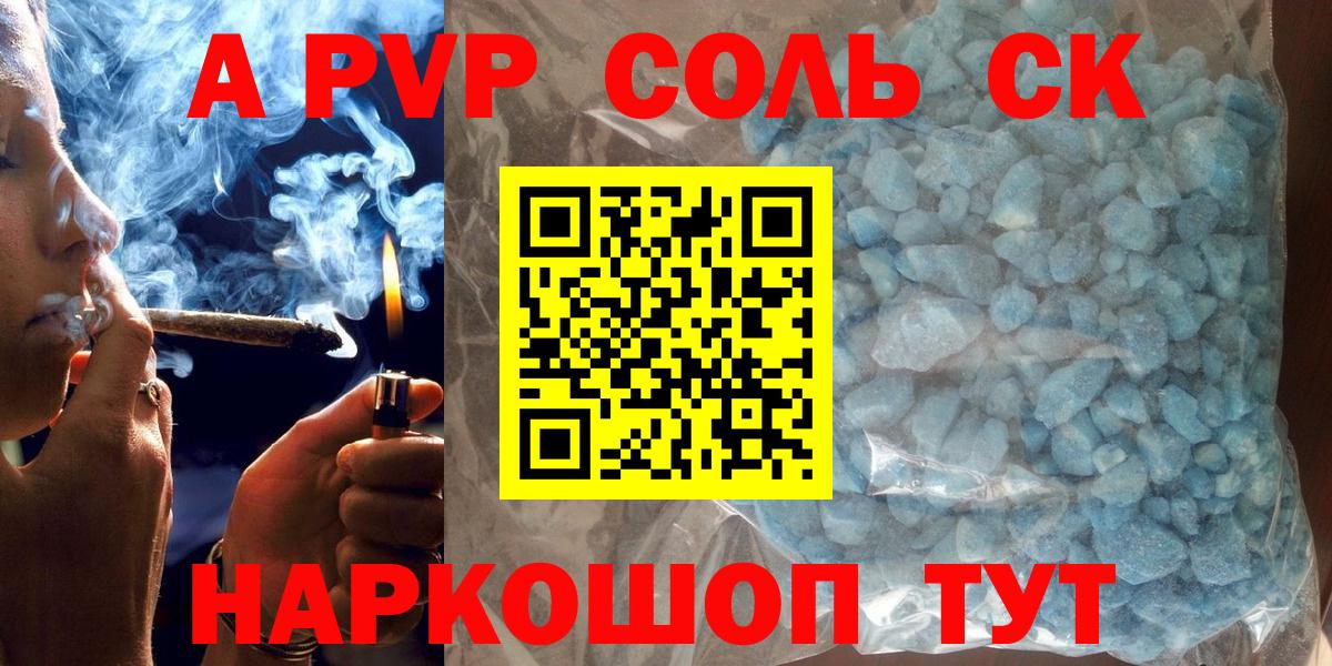 A-PVP СК  Вход с VPN  Северодвинск  дарнет шоп  А ПВП СК  Альфа ПВП кристаллы 