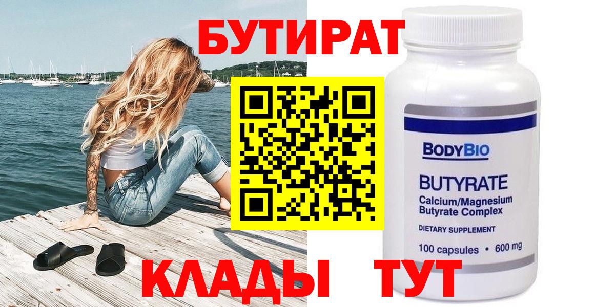 БУТИРАТ жидкий экстази  Вход с VPN  Северодвинск 