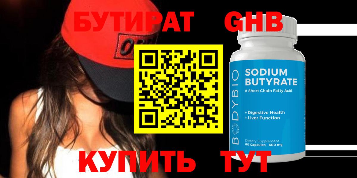 Бутират бутандиол Северодвинск