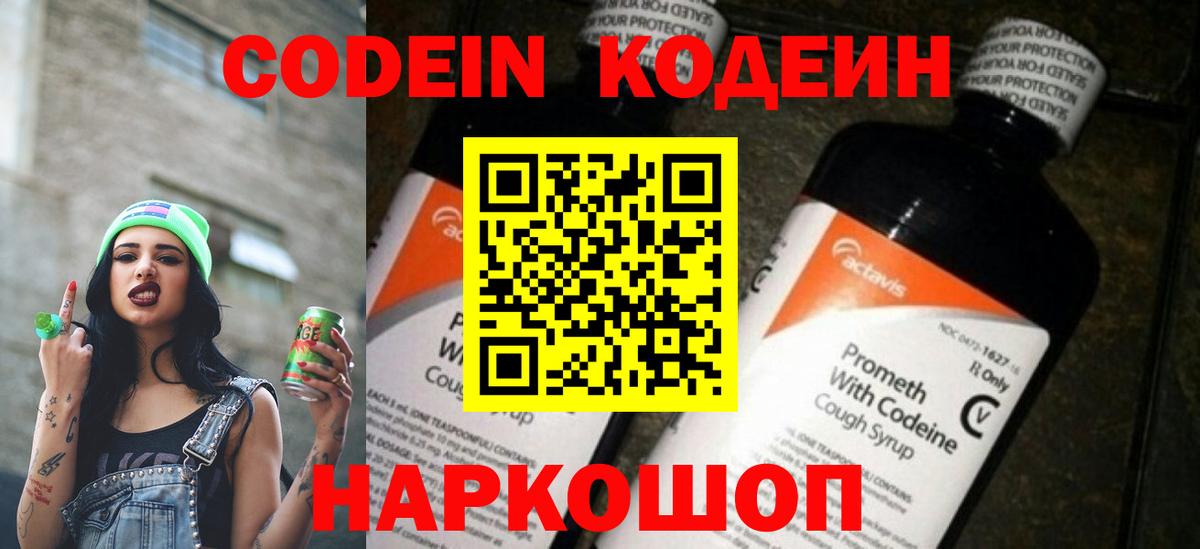 Кодеиновый сироп Lean напиток Lean (лин)  Кодеиновый сироп Lean Purple Drank  Северодвинск  Вход с VPN 