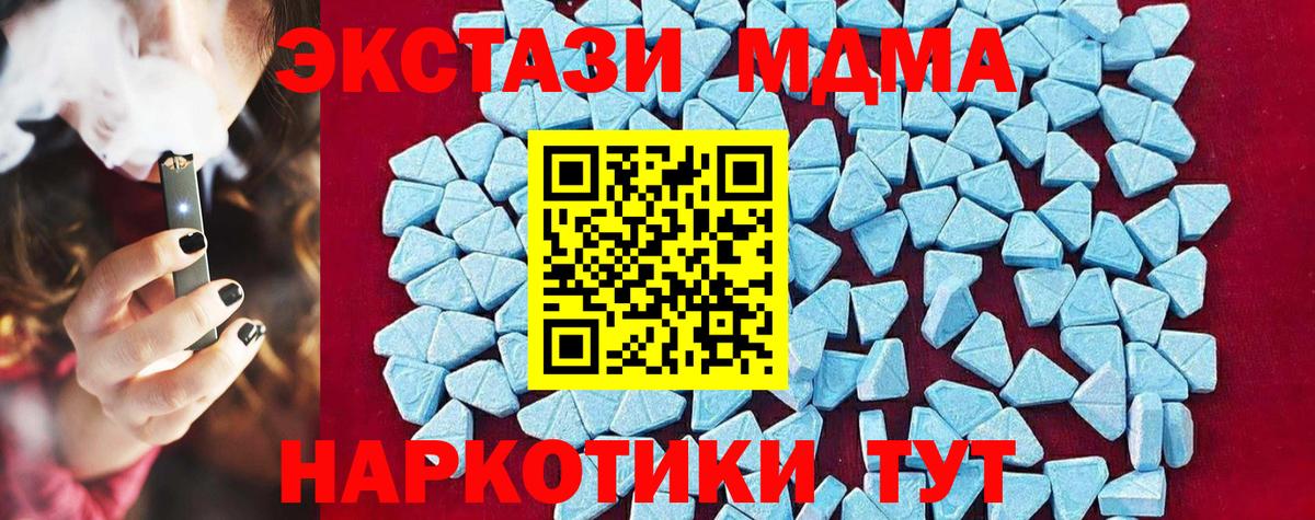 MDMA  Вход с VPN  МДМА молли  Северодвинск  MDMA VHQ 