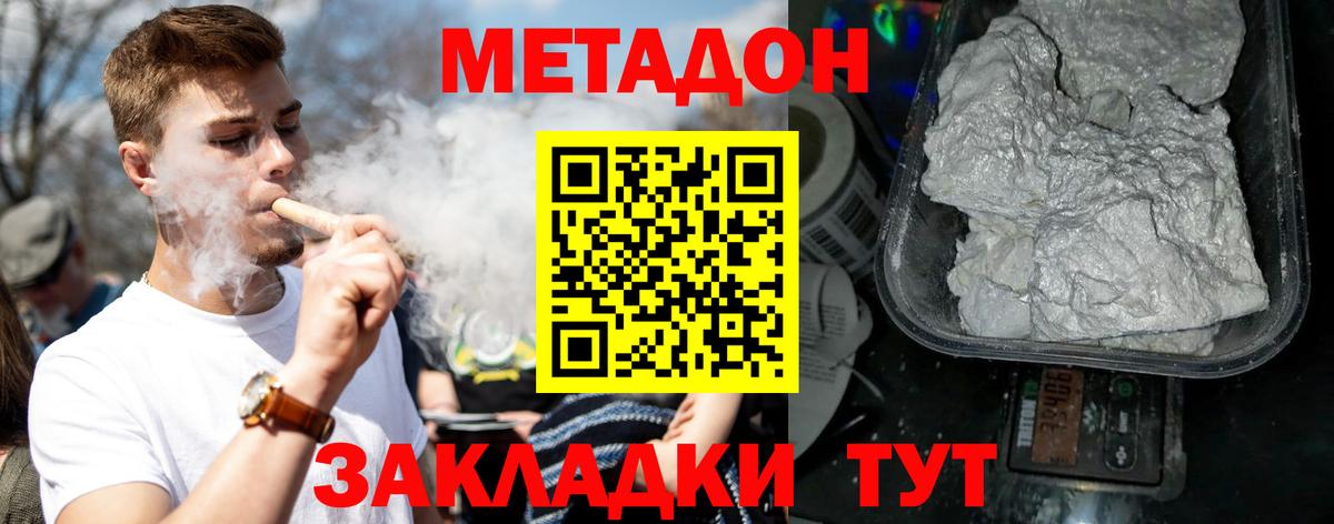 Северодвинск  МЕТАДОН VHQ  Вход с VPN  Метадон methadone 